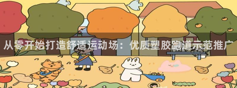 谈球吧官网提款不了